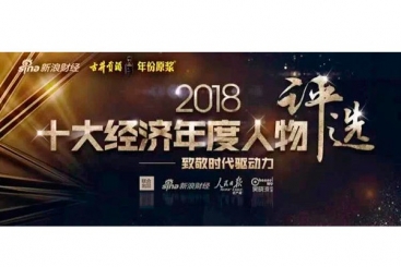 張毓強(qiáng)入圍“2018十大經(jīng)濟(jì)年度人物評(píng)選”候選名單，快來(lái)為他投票啦！